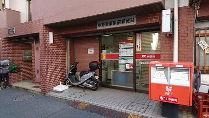 中野新橋駅前郵便局の画像