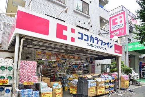 ココカラファイン 中野南台店の画像