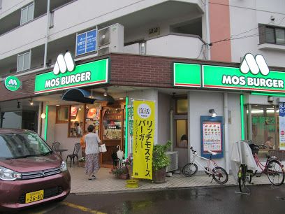 モスバーガー 中野富士見町店の画像