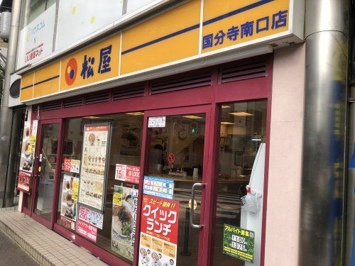 松屋 国分寺南口店の画像