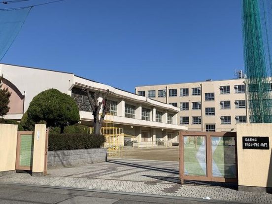 名古屋市立野立小学校の画像