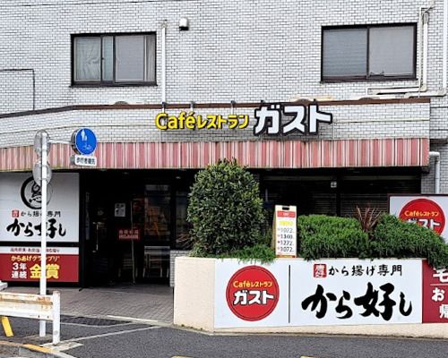 ガスト 中野江古田店の画像