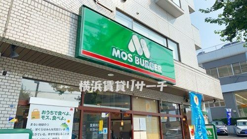 モスバーガーヨコハマ片倉町店の画像