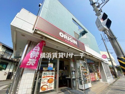 オリジン弁当市営片倉町店の画像