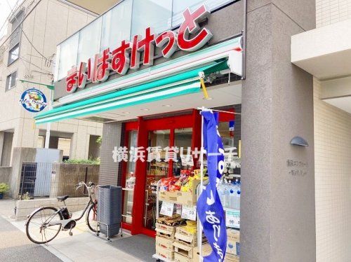 まいばすけっと東白楽西店の画像