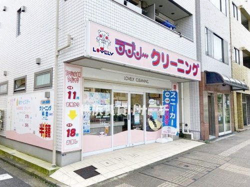 ラブリークリーニング三ツ沢下町店の画像