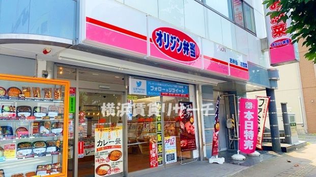 オリジン弁当三ツ沢上町店の画像