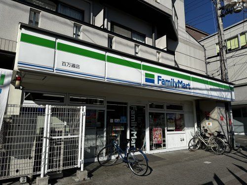 ファミリーマート 百万遍店の画像