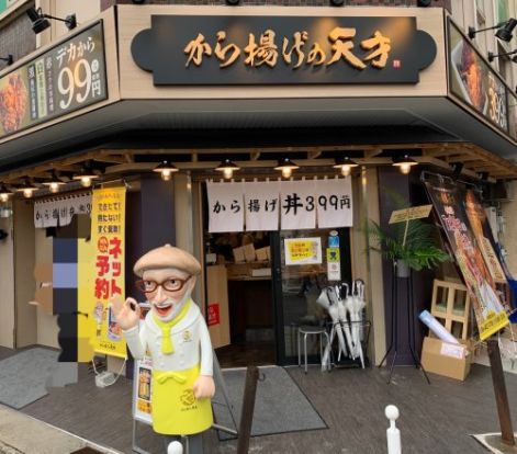 から揚げの天才 阪急塚口南口店の画像