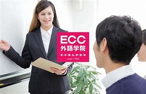 ECC外語学院塚口校の画像
