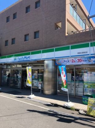 ファミリーマート 西国立駅前店の画像