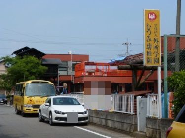 むつみ幼稚園の画像