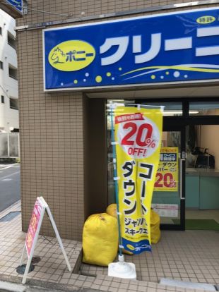 ポニークリーニング浜町1丁目店の画像