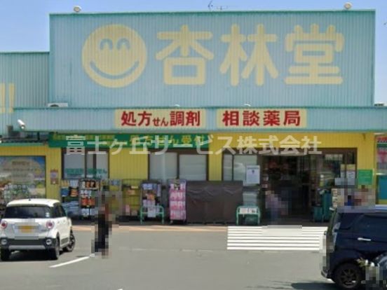 杏林堂薬局 引佐店の画像