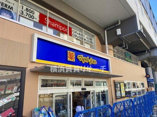 マツモトキヨシ京急鶴見駅店の画像