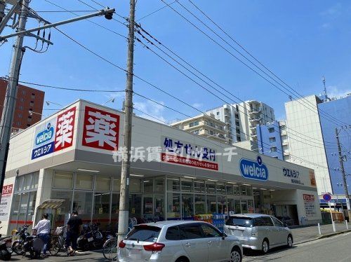 ウエルシア横浜長者町店の画像