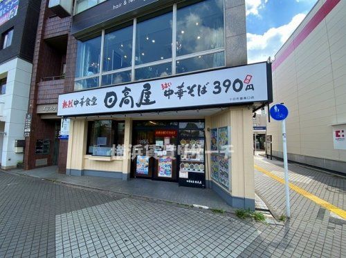 日高屋　十日市場南口店の画像