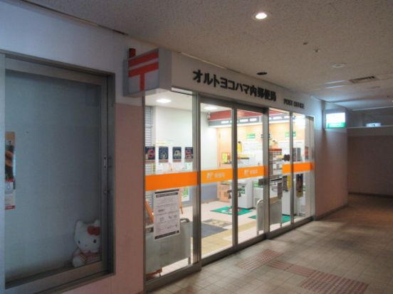 郵便局オルトヨコハマ店の画像