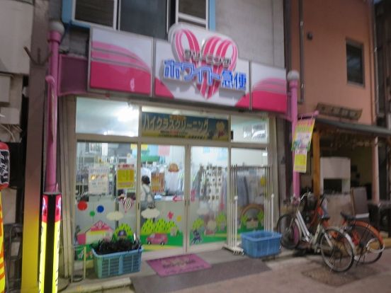 ホワイト急便佐竹商店街マスミヤ店の画像