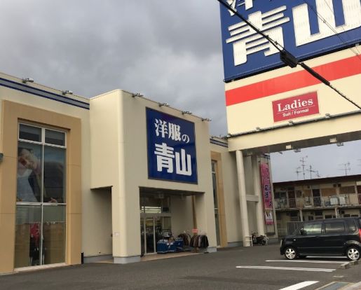 洋服の青山 堺百舌鳥店の画像