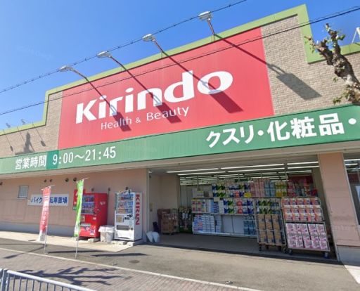 キリン堂百舌鳥梅町店の画像