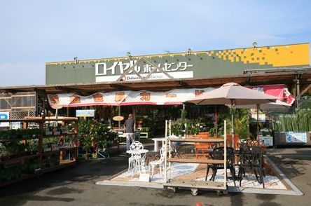 ロイヤルホームセンター湘南大磯店の画像