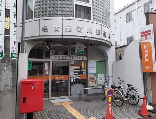 名古屋江川郵便局の画像