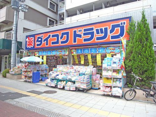 ダイコクドラッグ 桜川駅前店の画像