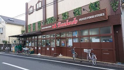 文化堂 阿佐ケ谷店の画像