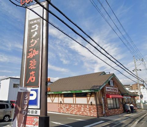 コメダ珈琲店岸和田店の画像