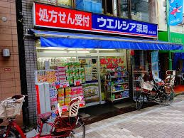 ウエルシア西永福店 (調剤薬局)の画像