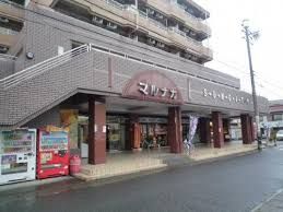 スーパーマルナカ 田神店の画像