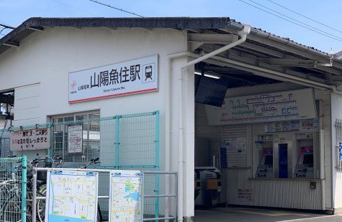 魚住駅の画像