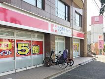 ココカラファイン 千里山田西店の画像