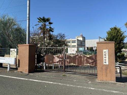 熊本市立花陵中学校の画像