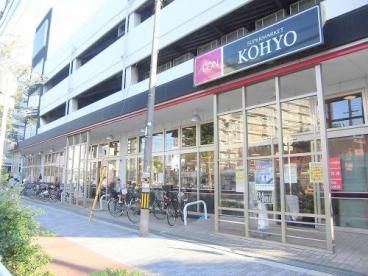 KOHYO(コーヨー) 鷺洲店の画像
