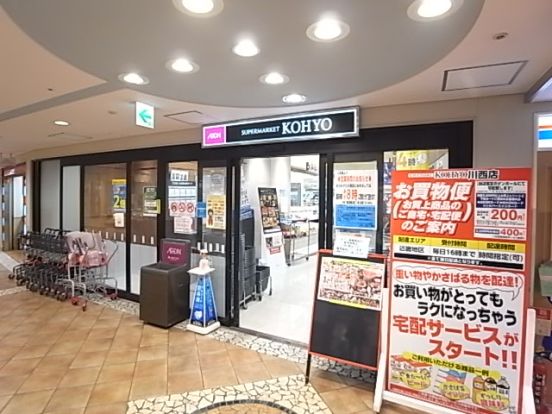 KOHYO(コーヨー) 川西店の画像