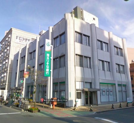 埼玉りそな銀行・西川口支店の画像