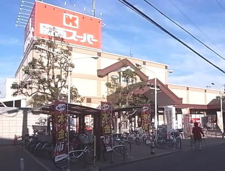 関西スーパー 鴻池店の画像