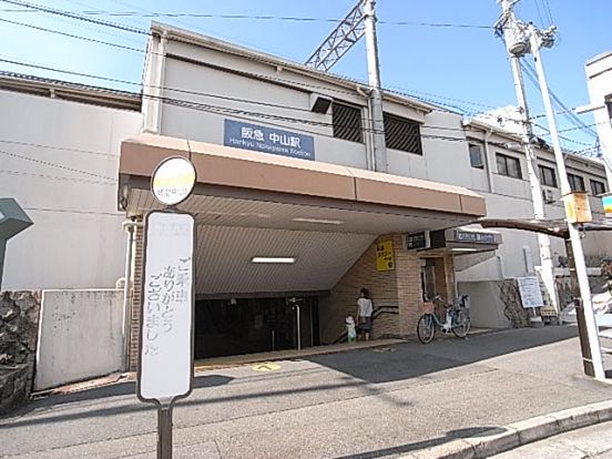 阪急中山観音駅の画像
