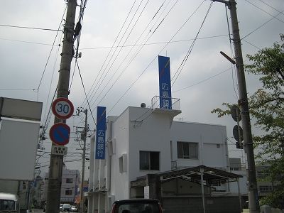 広島銀行伊予西条支店の画像