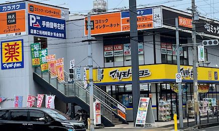 ドラッグストアマツモトキヨシ 住之江公園駅前店の画像