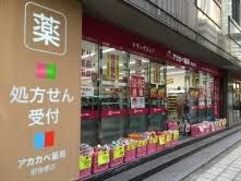 ドラッグアカカベ 肥後橋店の画像