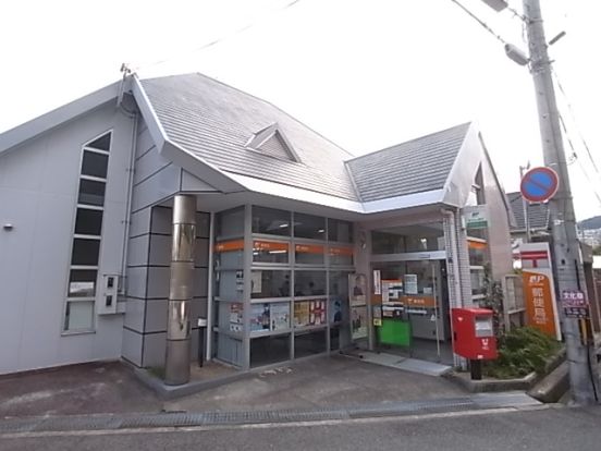 宝塚逆瀬台郵便局の画像