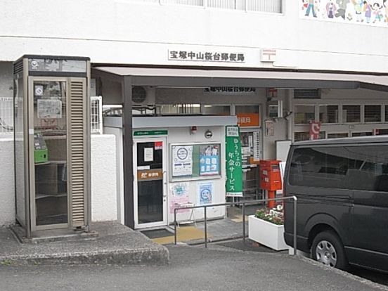 宝塚中山桜台郵便局の画像
