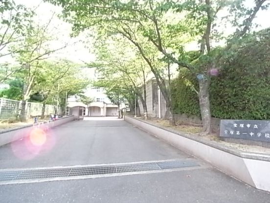 宝塚市立宝塚第一中学校の画像