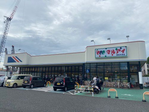 マルアイ 西宮今津店の画像