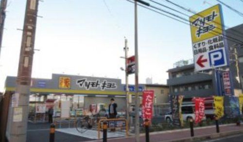 ドラッグストア マツモトキヨシ 市川行徳店の画像