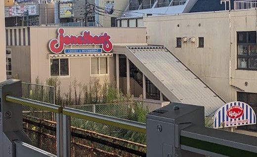 ジョナサン 菊名駅前店の画像