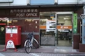 高円寺駅前郵便局の画像